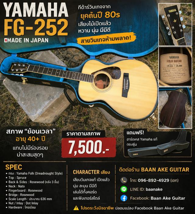 🎸 Yamaha FG-252 🇯🇵 Made in Japan