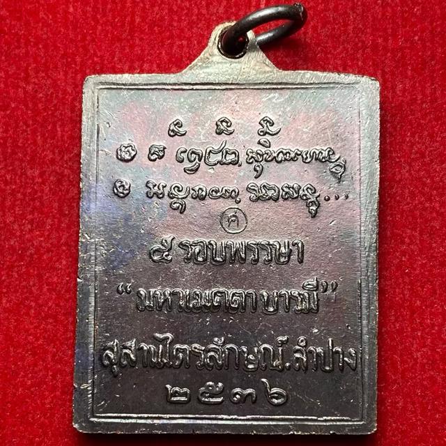 หลวงพ่อเกษม เขมโก สุสานไตรลักษณ์ จ.ลำปาง เหรียญกรอบรูป ปี พ.ศ.2536