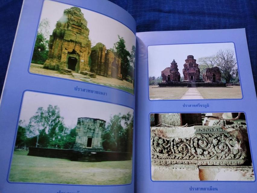 หนังสือทำเนียบโบราณสถานขอมในประเทศไทย เล่ม๓ จังหวัดสุรินทร์ พิมพ์โดยกองโบราณคดี กรมศิลปากร 2