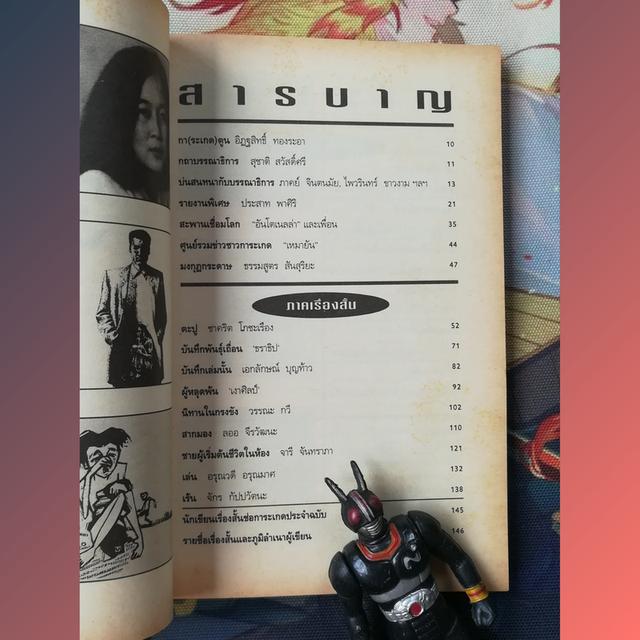 ช่อการะเกด 32 (นิตยสารเรื่องสั้นและวรรณกรรม)