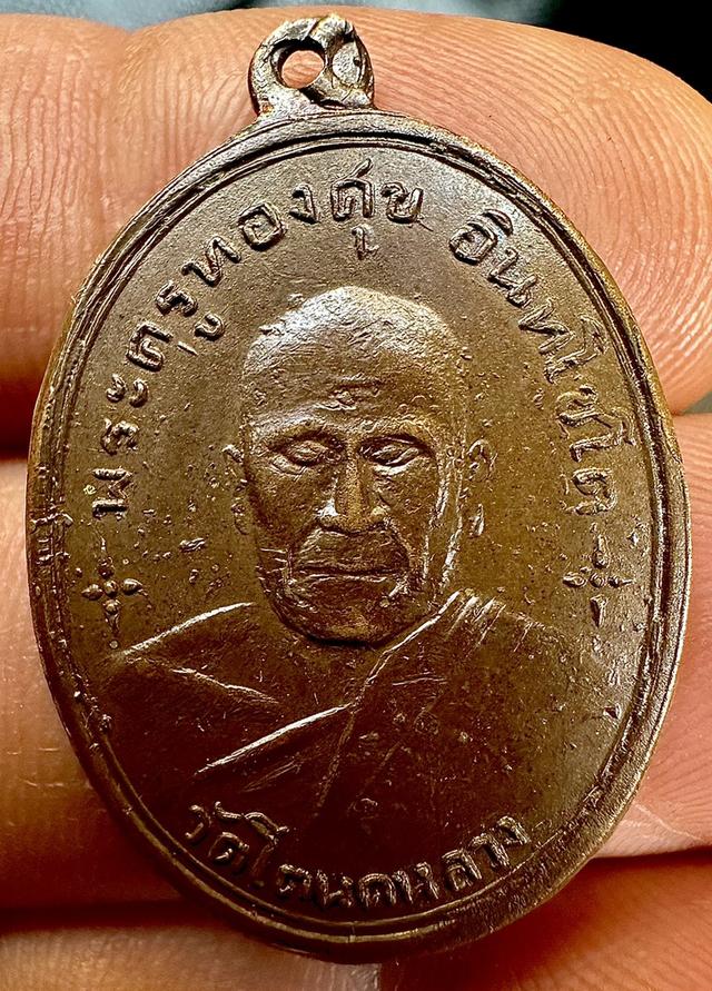 เหรียญหลวงพ่อทองศุข วัดโตนดหลวง จ.เพชรบุรี  สร้างแจกเป็นที่ระลึกในงานทอดกฐิน วัดเพรียง ปี2498