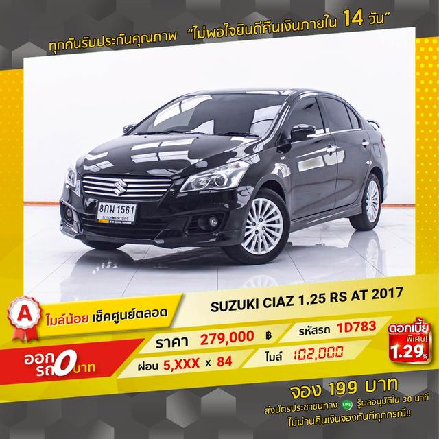 รหัสรถ 1D783 CIAZ 1.25 RS 2017 16