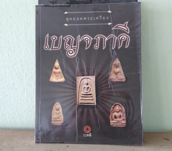หนังสือสวย หนังสือพระ 10