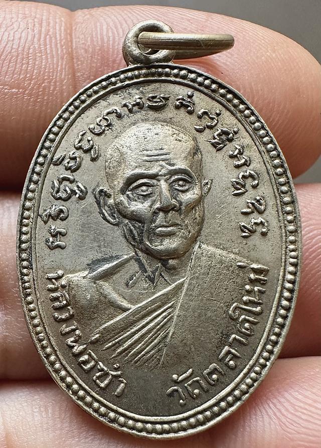 เหรียญพ่อซำ วัดตลาดใหม่ เนื้ออัลปาก้า อ่างทอง