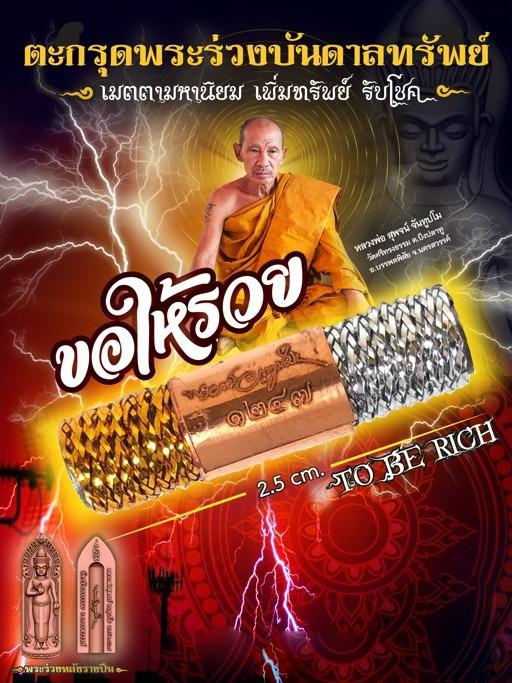 📜 TAKRUT PHRA RUANG: THE WEALTH COMMANDER 💰 Command Your Destiny: Activate the Royal Frequency of Prosperity and Unstoppable Professional Growth รูปที่ 6