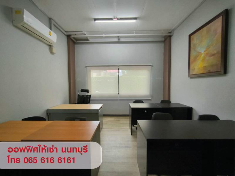 ให้เช่าพื้นที่ ออฟฟิศ สำนักงานขนาดเล็ก พร้อมห้องเก็บของ นนทบุรี ใกล้ MRT 1