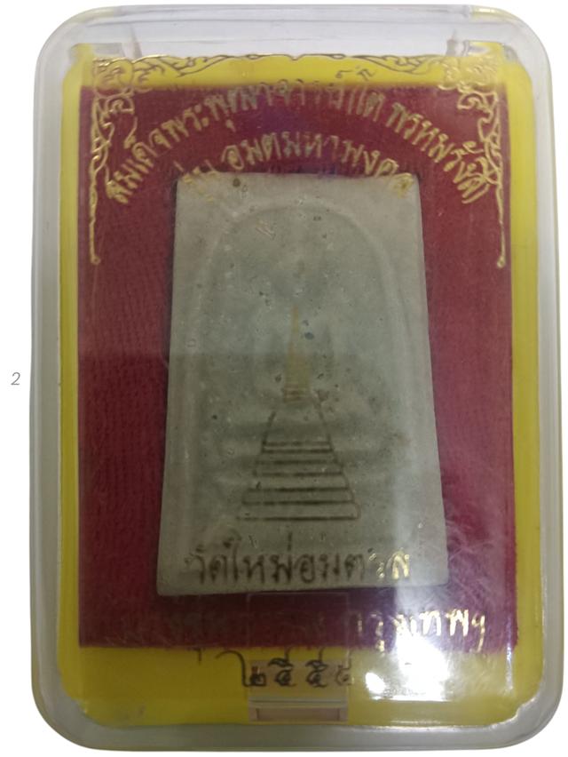 สมเด็จบางขุนพรหม ปี54 พิมพ์ใหญ่นิยม พิเศษA เกศทะลุซุ้ม มีสังฆาฏิ โรยผงเก่า  แท้พร้อมกล่องเดิม องค์ละ300/400/500 10
