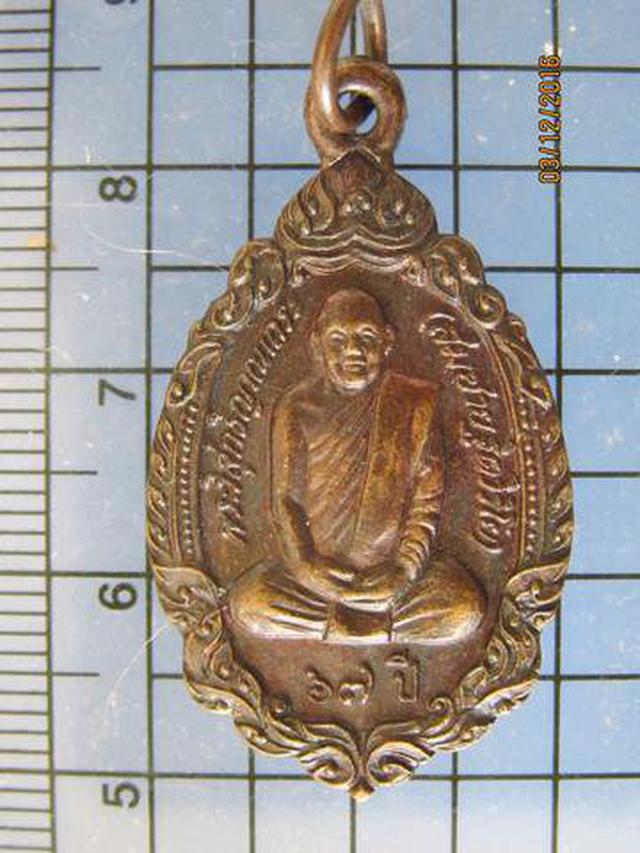 รูป 4101 เหรียญครบรอบ 67 ปีหลวงพ่อสมชาย วัดเขาสุกิม ปี 2535 จันท