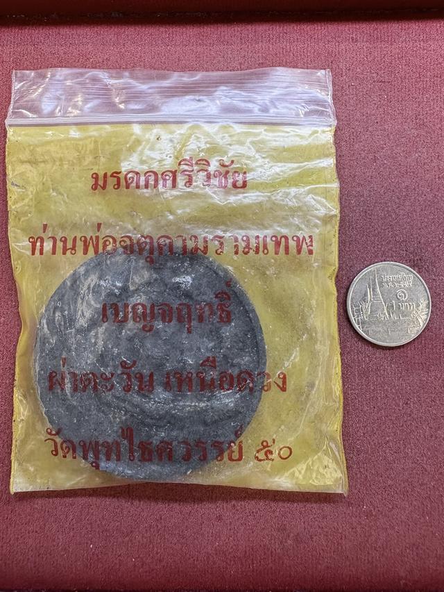 จตุคามรามเทพ รุ่น มรดกศรีวิชัย วัดพุทไธศวรรย์ พระนครศรีอยุธยา พ.ศ.๒๕๕๐ ซองเดิม สวยครับ รูปย่อยที่ 4