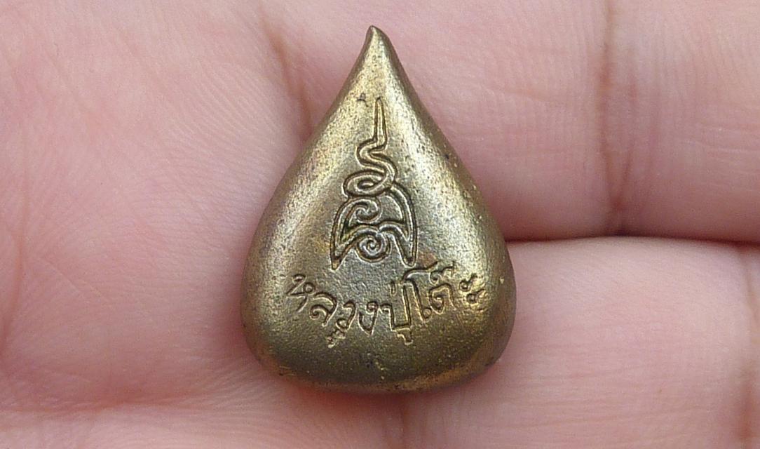 รูปเหมือนหลวงปู่โต๊ะใบโพธิ์