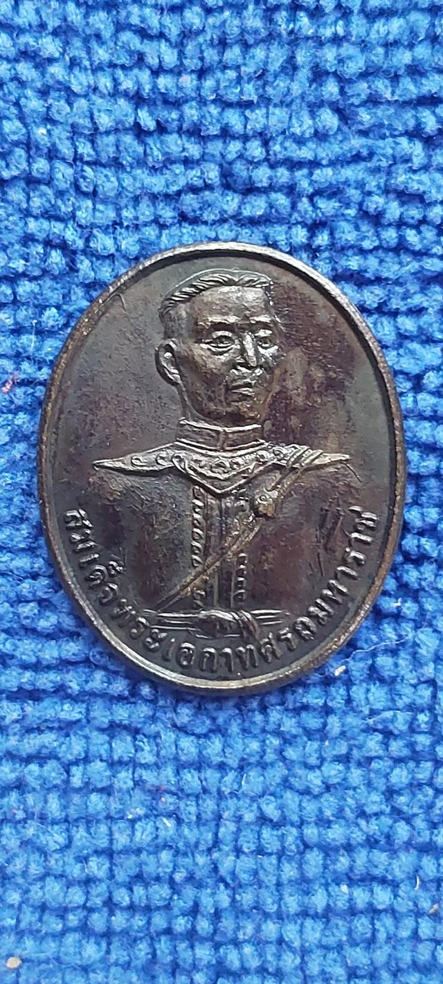 เหรียญพระองค์ขาวหรือเหรียญพระเอกาทศรถมหาราช