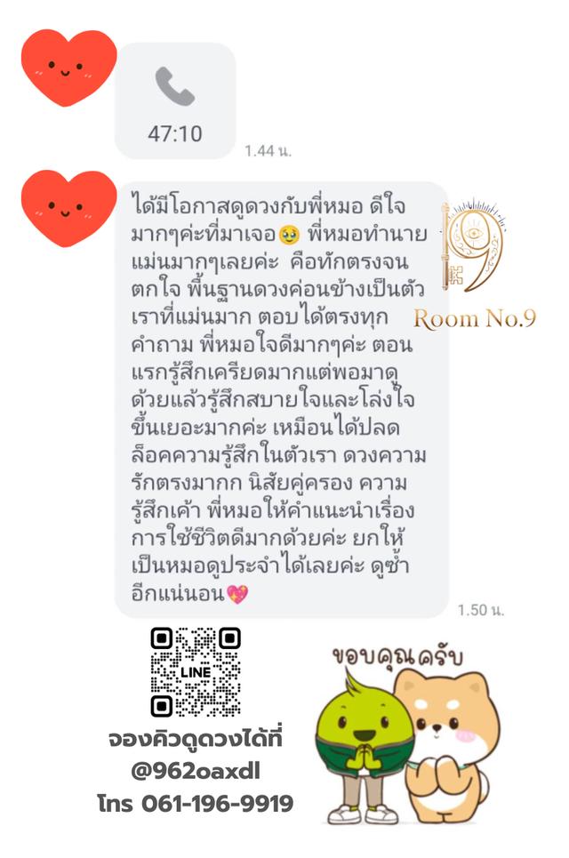 ดูดวงแม่นๆ 99 บาท 8