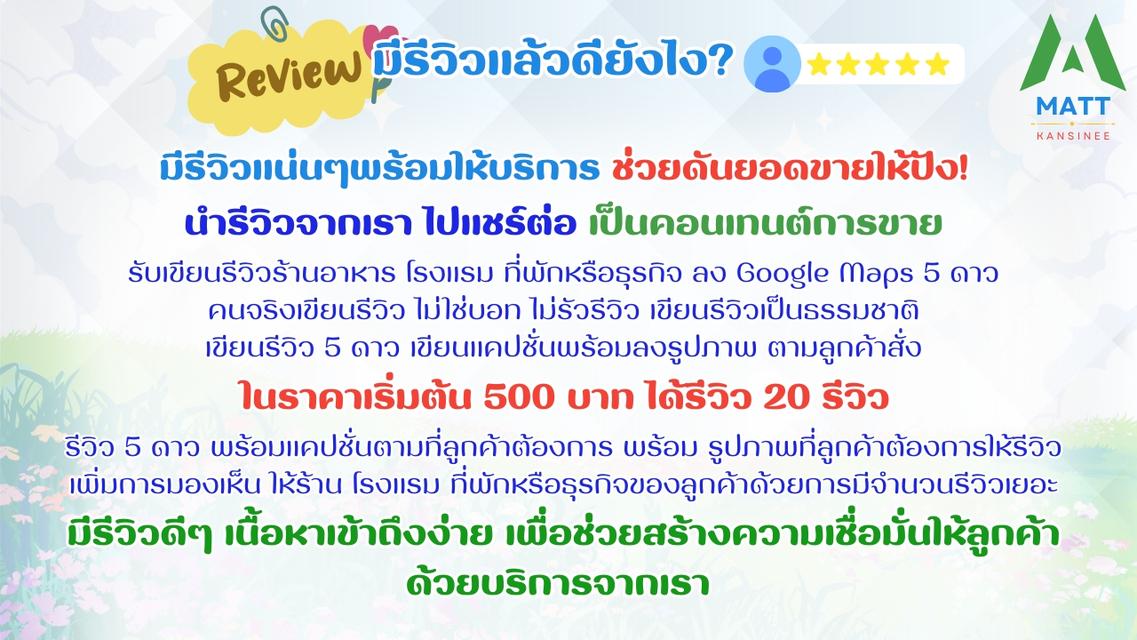 รับเขียนรีวิว5 ดาว ให้ร้านอาหาร โรงแรม ที่พักหรือธุรกิจ ลงใน Google Maps รูปที่ 2