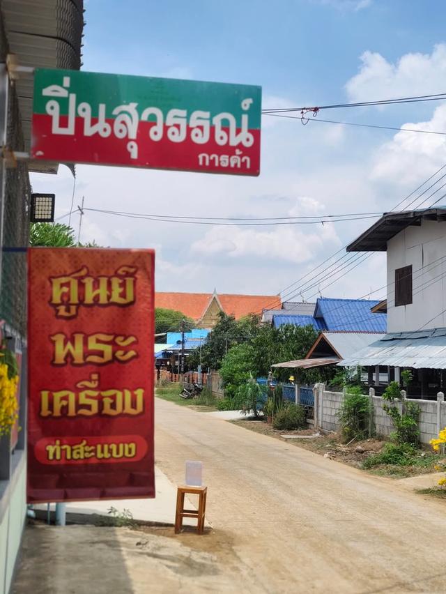 พระอาจารต้อม วัดท่าสะแบง จังหวัดร้อยเอ็ด รุ่น รวยนะ ๙ ดี เลขโค๊ด 1 รูปที่ 7