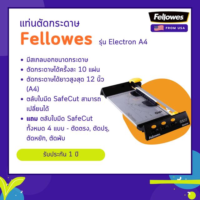 ที่ตัดกระดาษ Fellowes รุ่น Electron A4