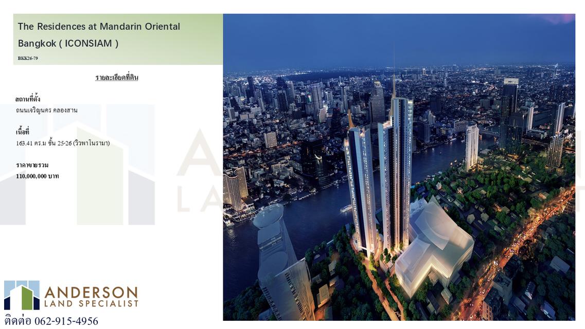 ขาย Penthouse สุดหรู The Residences at Mandarin Oriental Bangkok (ICONSIAM) 1