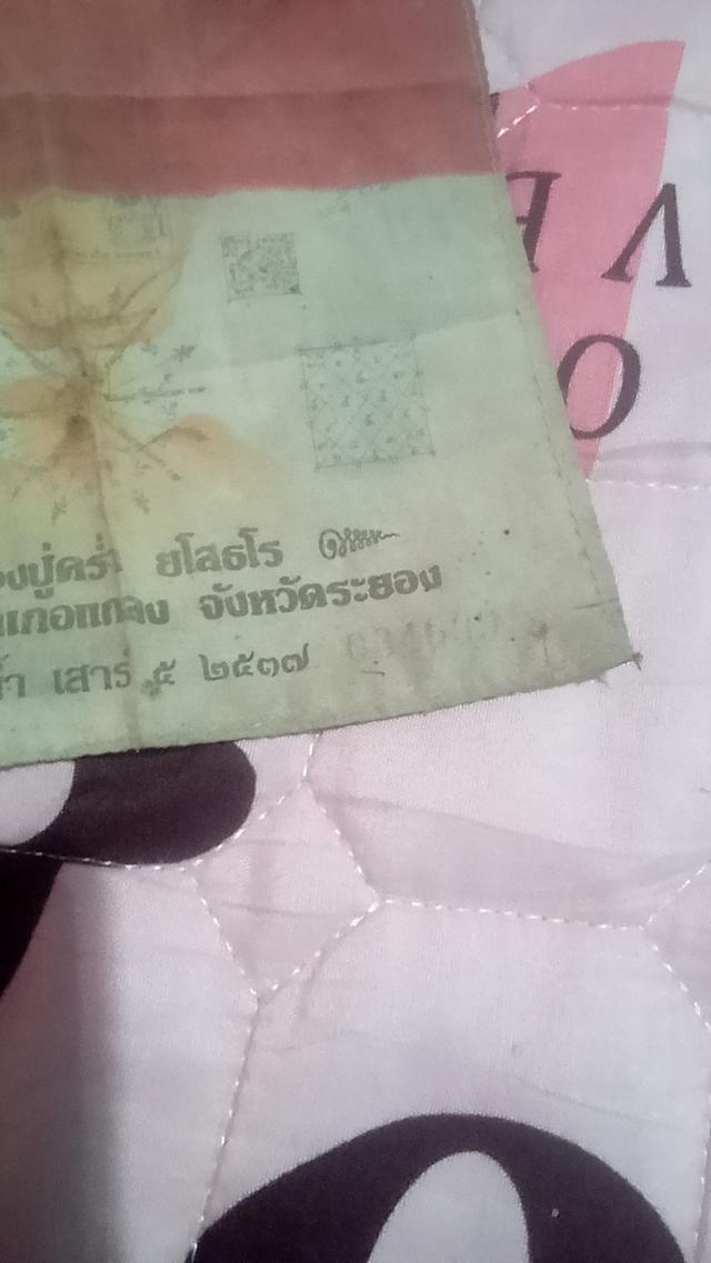 หลวงปู่คร่ำผืนเล็กหมายถึง ผ้ายันต์พัดโบกผืนเล็ก (ขนาดประมาณ 5x7 นิ้ว) ของหลวงปู่คร่ำ ยโสธโร วัดวังหว้า จ.ระยอง ที่สร้างขึ้นในปี 2537 เป็นผ้ายันต์ยุคสุ