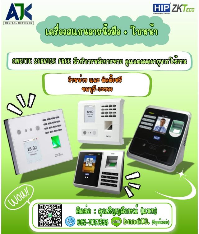เครื่องสแกนใบหน้าบันทึกเวลาชลบุรี เครื่องสแกนลายนิ้วมือบันทึกเวลาชลบุรี T.082-7057938 เครื่องสแกนลายนิ้วมือชลบุรี เครื่องสแกนนิ้วชลบุรี คีย์การ์ดพัทยา