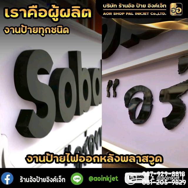 ป้ายไฟหน้าร้าน,ป้ายไฟพลาสวูด