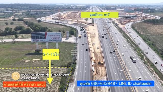 ขายที่ดินติดถนนมอเตอร์เวย์ M7 เนื้อที่ 5-1-15ไร่ ถนนมอเตอร์เวย์ กม.93ใกล้จุดพักรถ มอเตอร์เวย์ M7 ต.สุรศักดิ์ อ.ศรีราชา จ.ชลบุรี ที่ดินหน้ากว้าง 75เมตร 5