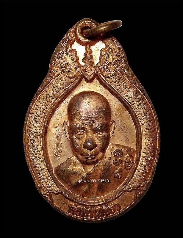 เหรียญมหาโภคทรัพย์พ่อท่านเขียว วัดห้วยเงาะ จ.ปัตตานี