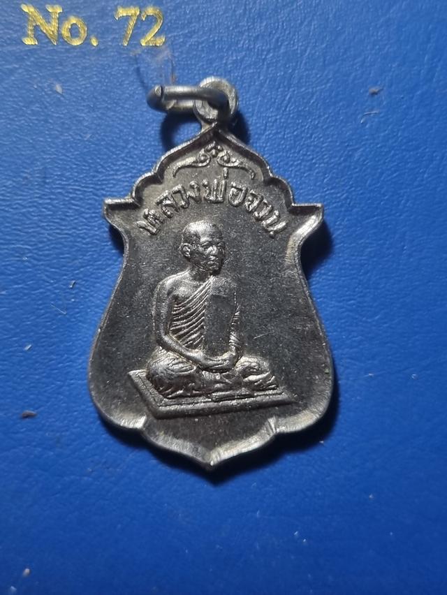 หลวงพ่อจวนวัดหนองสุ่ม