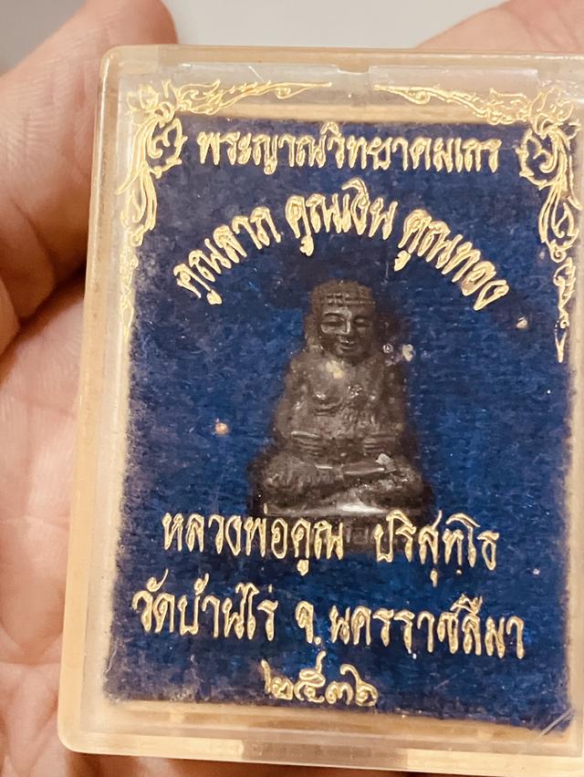 พระสังกัจจาย หลวงพ่อคูณ ปี 2536