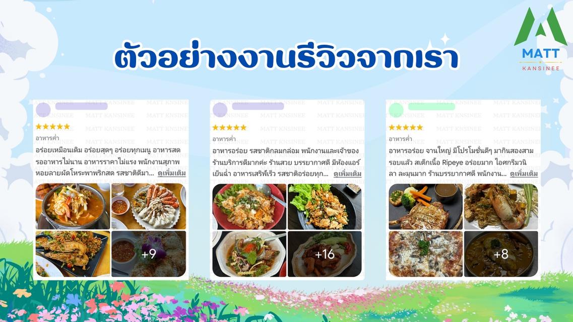 รับเขียนรีวิว5 ดาว ให้ร้านอาหาร โรงแรม ที่พักหรือธุรกิจ ลงใน Google Maps รูปที่ 15