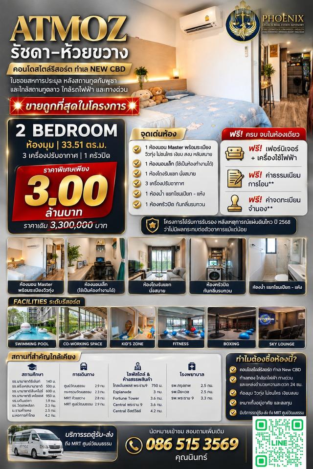 💥คอนโด ขายถูกที่สุดในโครงการ💥 ลดทันที 300,000 บาท ‼️ 🏦Atmoz รัชดา-ห้วยขวาง 2 ห้องนอน 1 ห้องน้ำ 1 ครัวปิด ฟรี‼️เฟอร์นิเจอร์+เครื่องใช้ไฟฟ้า ฟรี‼️โอน 1