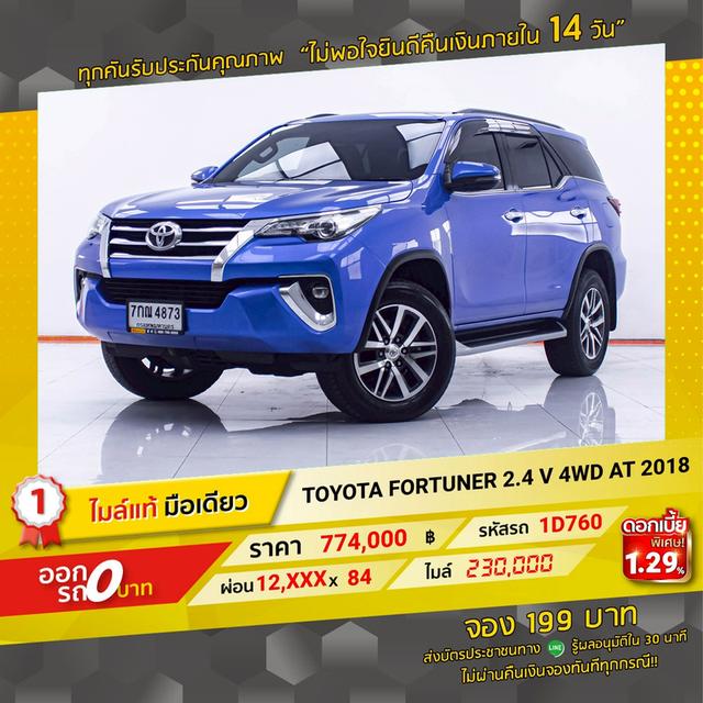 รหัสรถ 1D760 FORTUNER 2.4 V 4WD 2018 16