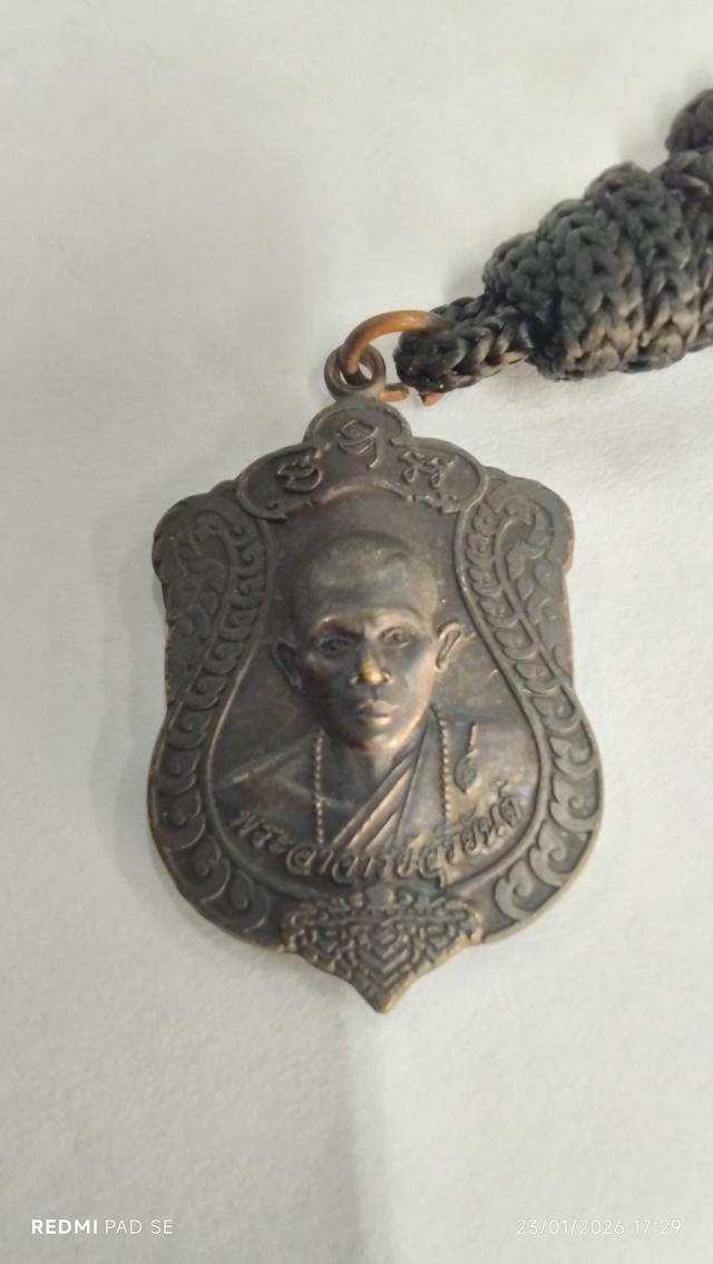 เหรียญพระอาจารย์สุริยันต ์มหายันต์โสฬส พร้อมสร้อยตะกรุด รุ่นที่ 2 วัดป่าวังน้ำเย็น จังหวัดมหาสารคาม