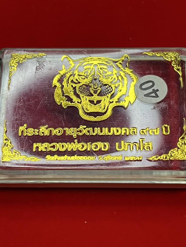 120. เหรียญหัวเสือ หลวงปู่เฮง ปภาโส รุ่น ที่ระลึกอายุวัฒนมงคล 97 ปี วัดบ้านด่านช่องจอม จ.สุรินทร์