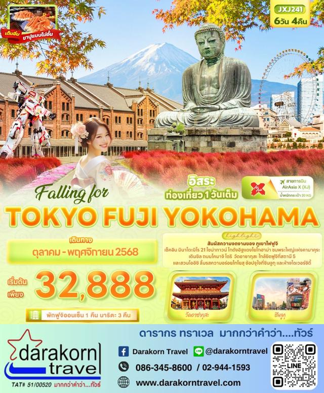 ทัวร์ญี่ปุ่น Falling for TOKYO FUJI YOKOHAMA 6วัน 4คืน