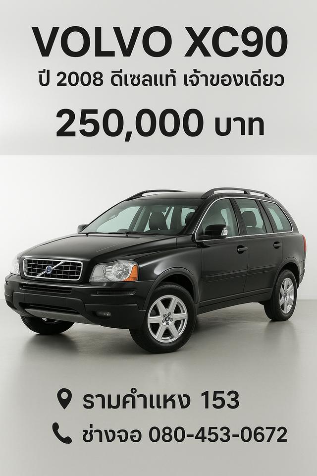 วอลโว่xc90 ปี08