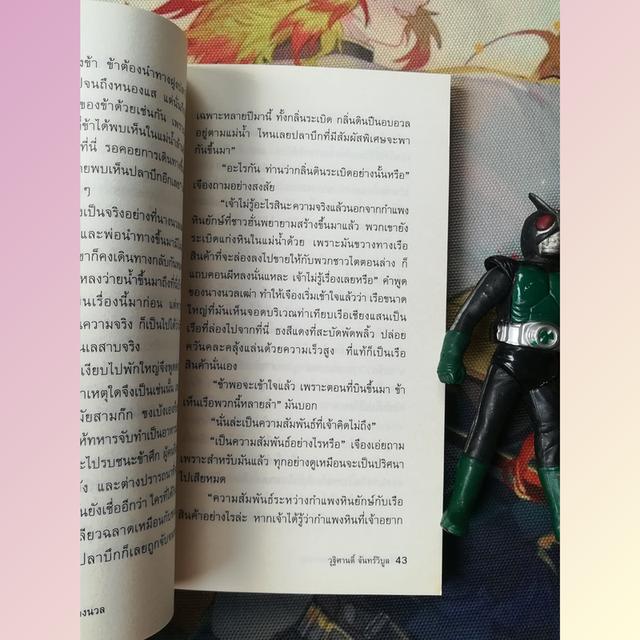 การกลับมาของนกนางนวล : วุฐิศานติ์ จันทร์วิบูล (นวนิยาย) 7