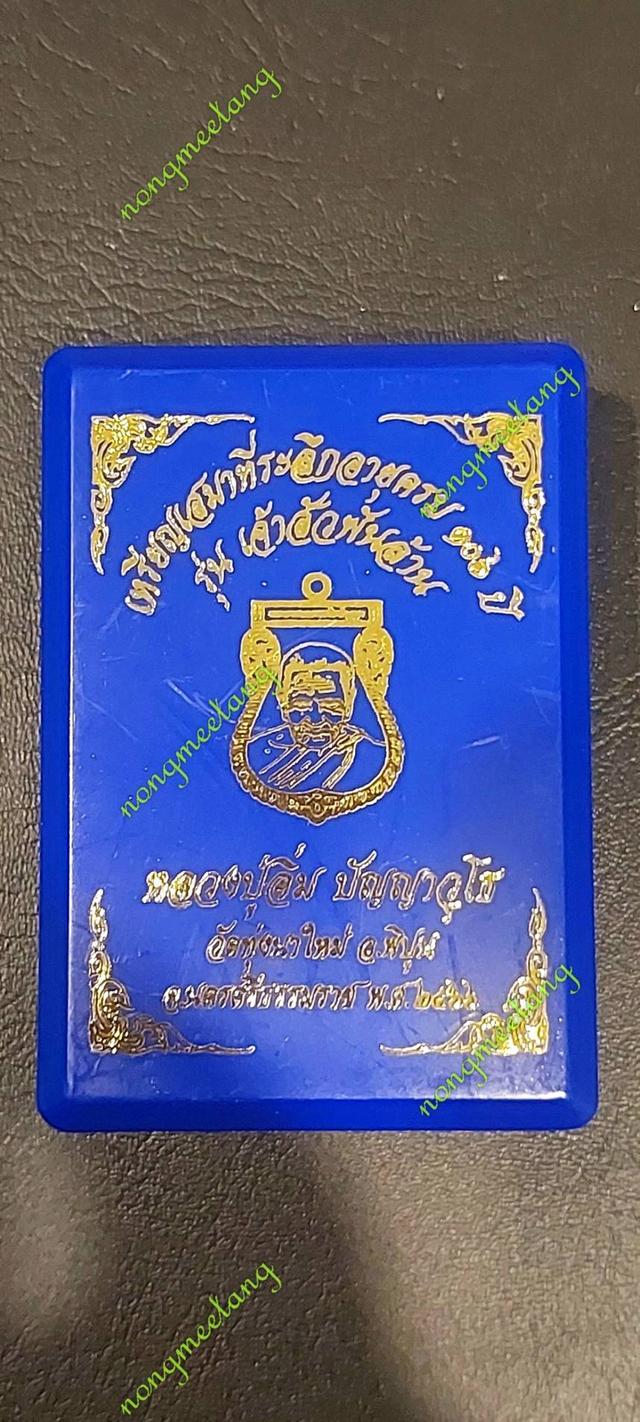 เหรีญเสมาที่ระลึกอายุครบ ๑๐๖ปี หลวงปู่อิ่ม ปัญญาวุโธรุ่นเจ้าสัวพันล้านเนื้อทองแดงลงยาลายธงชาติ ลงยาจีวรเลข.๑๖๓ ปี๒๕๖๖