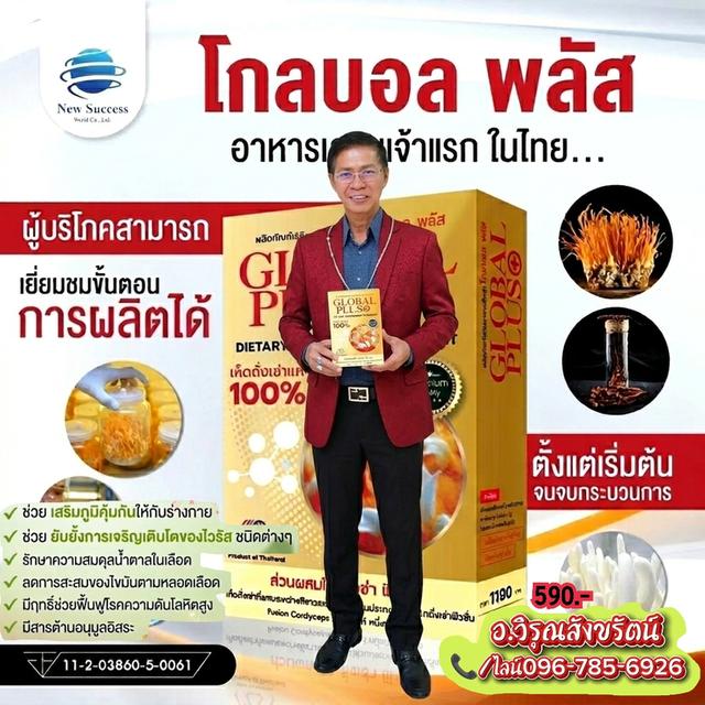 เห็ดถั่งเช่าแท้โกลบอลพลัส รูปที่ 3