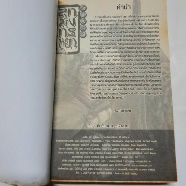 หนังสือการ์ตูนย์ - ลูกมังกรหยก วีรบุรุษจ้าวอินทรี รูปที่ 5