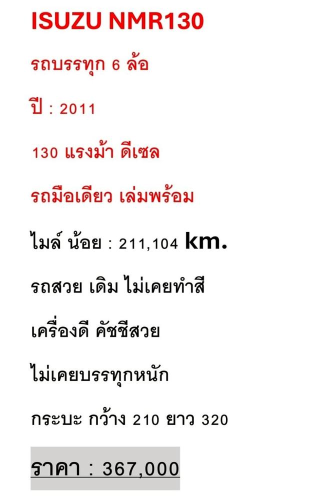 2011 NMR130 Isuzu