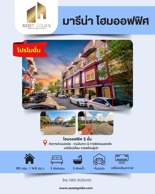 โฮมออฟฟิศ “ติดทางด่วน” หลังสุดท้ายของโครงการ ดีลคุ้มที่สุดบนเส้นเลียบด่วน–เอกมัย รามอินทราตอนนี้! 🔥 ทำเล Premium แบบนี้ โอกาสแบบนี้ไม่ได้มีบ่อย! 1