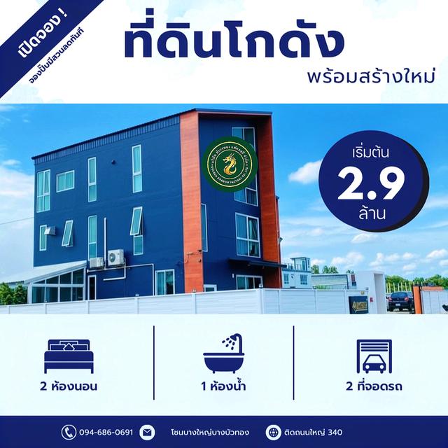ที่ดิน100ตร.ว.พร้อมโกดัง100ตารางเมตร ราคา2.9ล้านบาท  094-410-1151