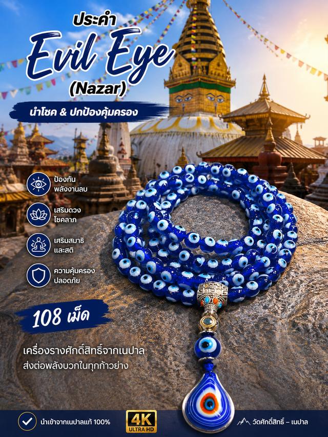 สร้อยประคำสวดมนต์ 108 เม็ด evil eye protection ตา3ด้าน งานแก้วปั้นมือ