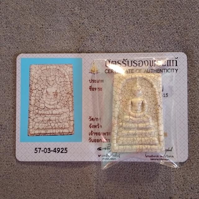 สมเด็จวัดระฆัง พิมพ์ใหญ่