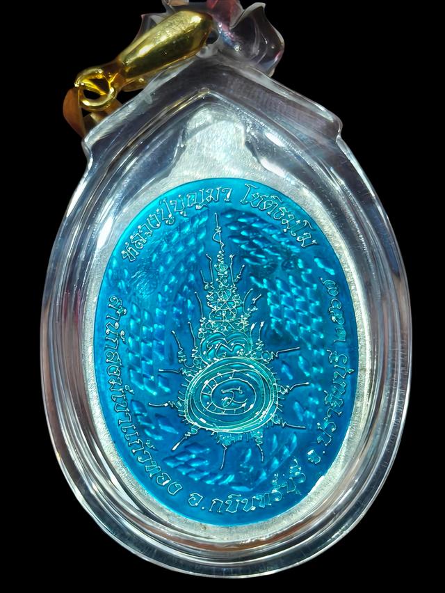 หลวงปู่บุญมา เนื้อเงินหน้ากากทองคำ รุ่น รวนเหนือดวง ลงยาฟ้า