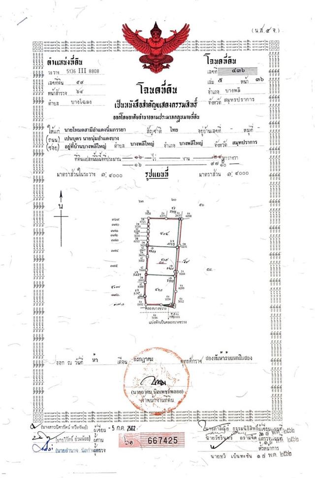 ขายที่ดิน ทำเลทอง 10 ไร่ 8