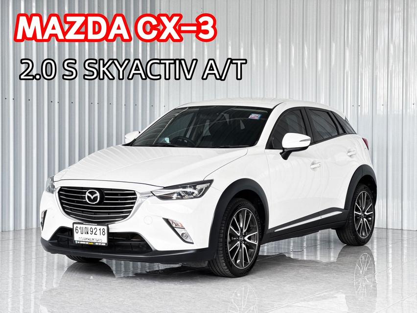 รถมือเดียว Mazda CX-3 รุ่น2.0S ฟรีดาวน์