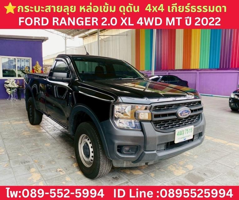 FORD RANGER 2.0 XL 4WD MT ปี 2024 รูปย่อยที่ 3
