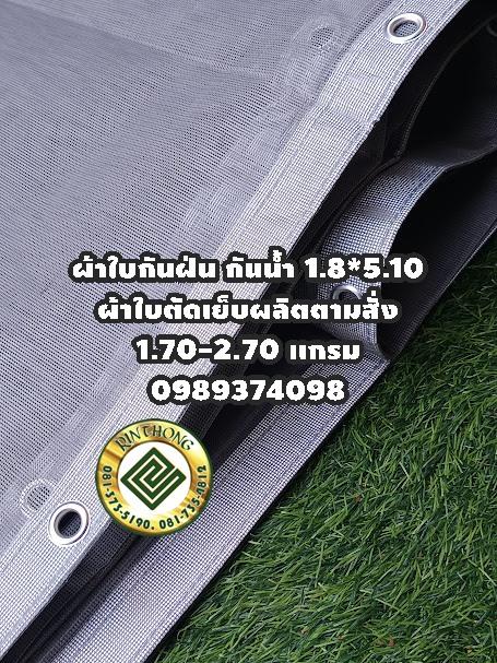 # Mesh Sheet ผ้าใบกันฝุ่นกันไฟลาม 0989374098กันน้ำตัดเย็บตอกตาไก่ตามสั่ง# www.rtshousehold.com    3