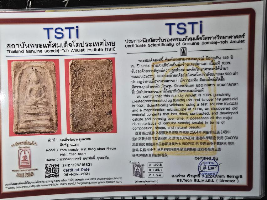 สมเด็จวัดระฆังพิมพ์ฐานแซม วัดระฆังโฆสิตาราม 6
