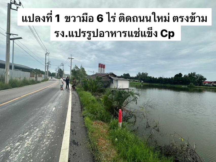 ขายที่ดิน ในคลองบางปลากด สมุทรปราการ 1
